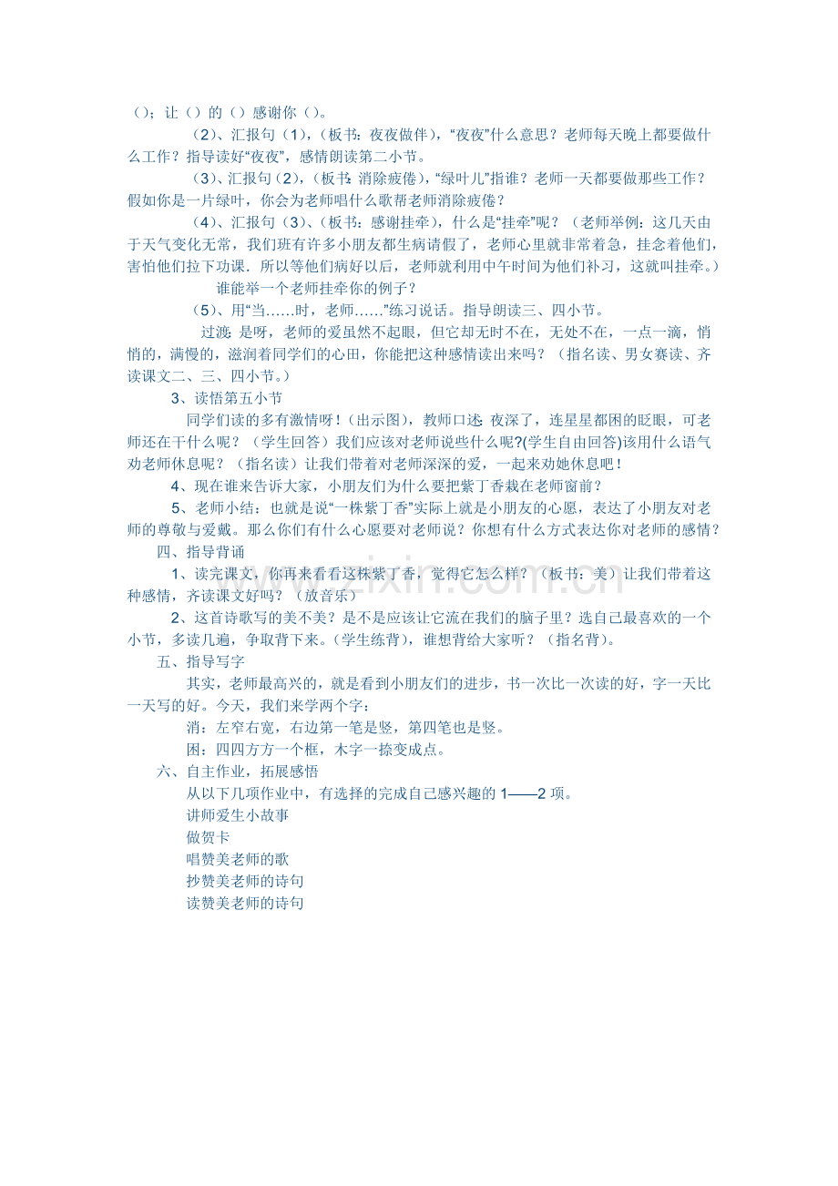 一株紫丁香教学设计.docx_第2页