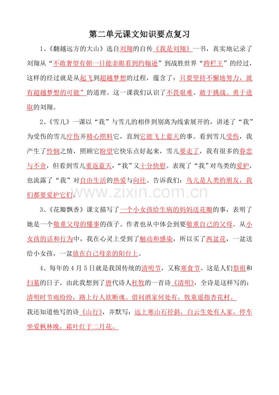 第二单元课文知识要点复习.doc_第1页