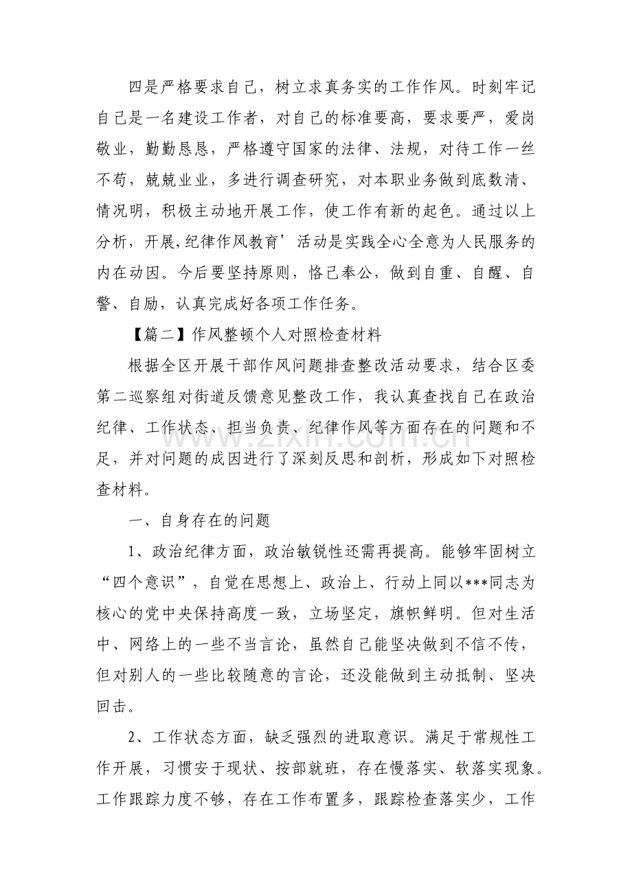 作风整顿个人对照检查材料【汇编六篇】.pdf_第3页