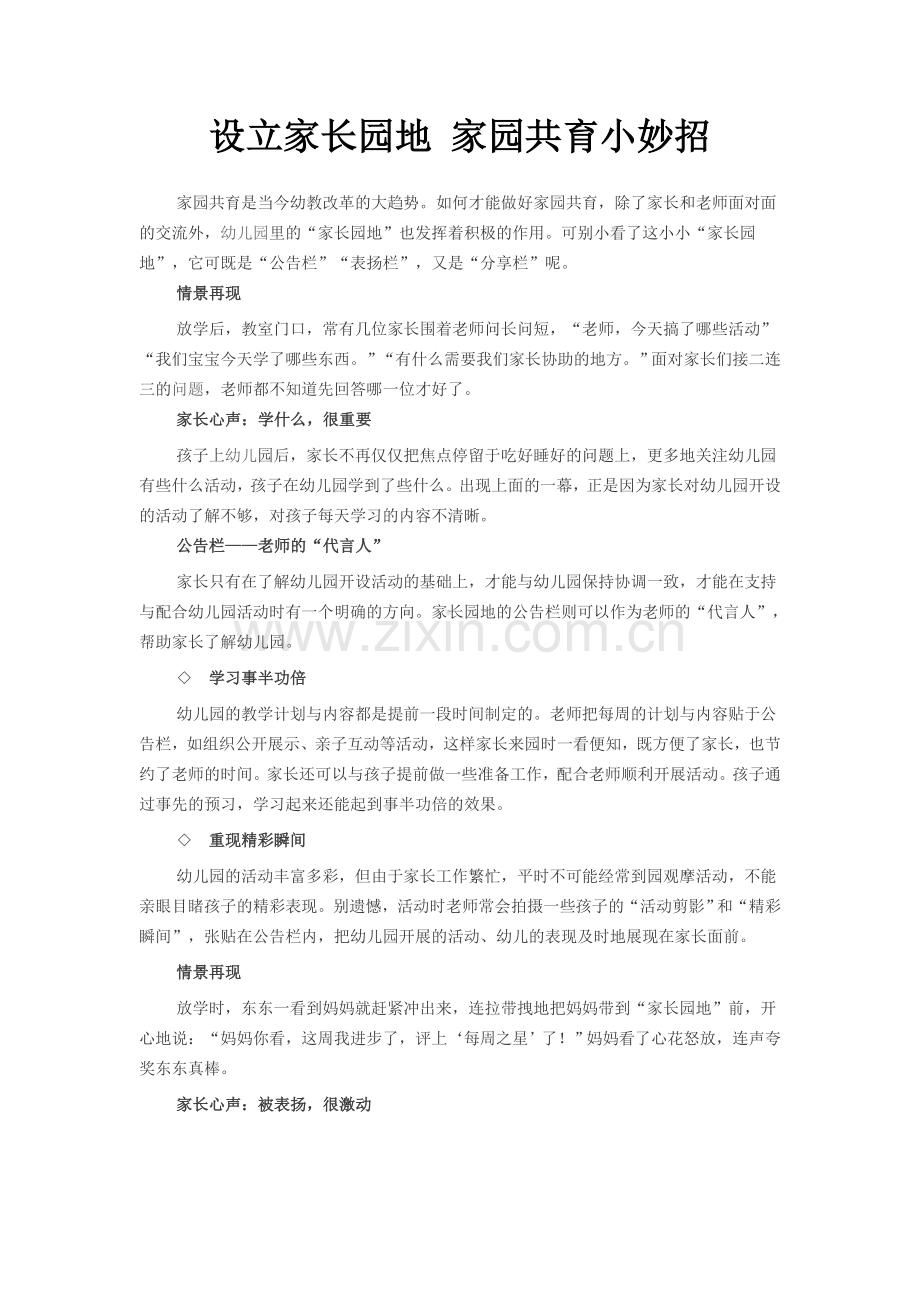 设立家长园地家园共育小妙招.doc_第1页