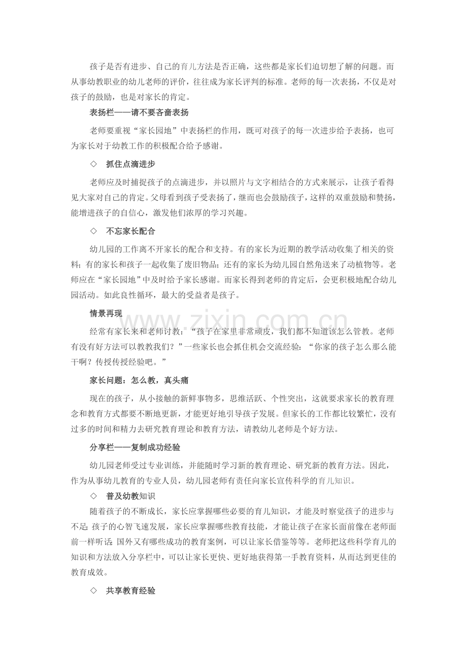 设立家长园地家园共育小妙招.doc_第2页