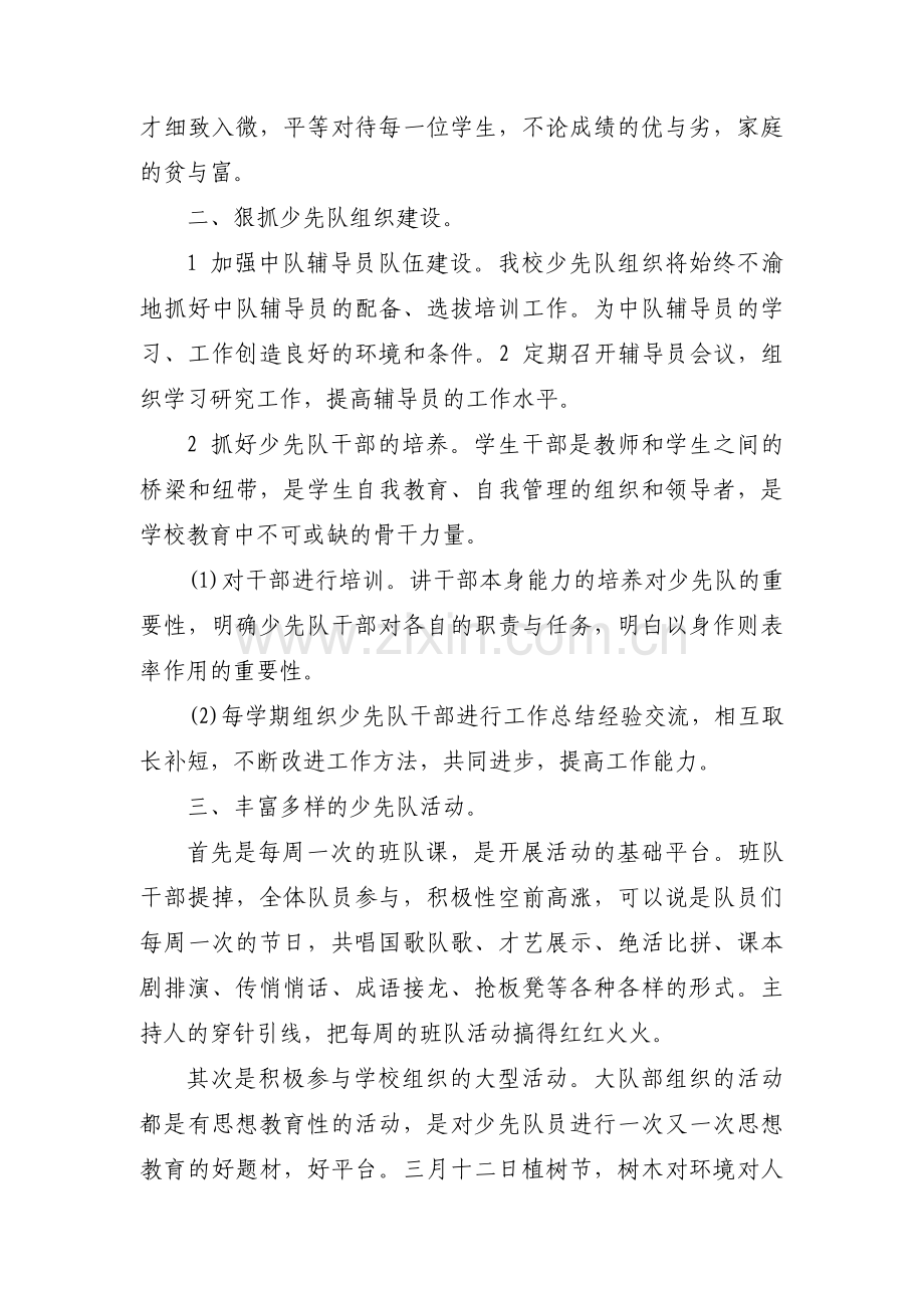 优秀少先队辅导员主要事迹3003篇.pdf_第2页