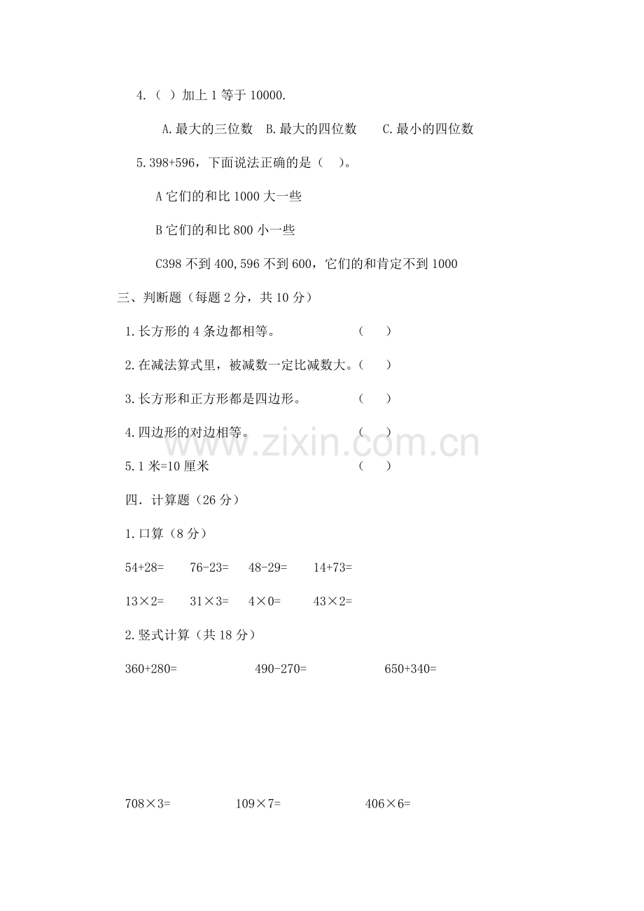 三年级数学质量检测.doc_第2页