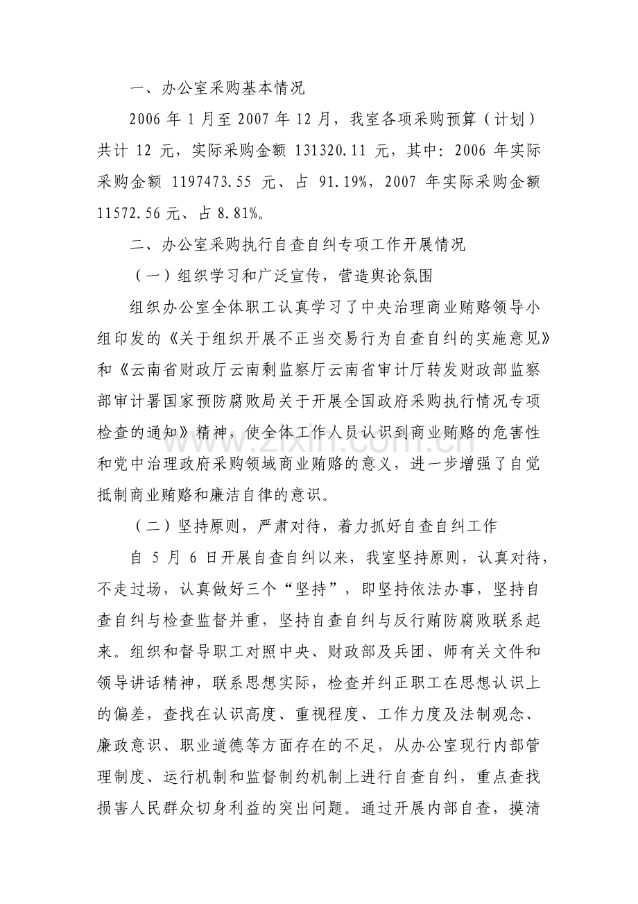 关于学校政府采购自查报告【六篇】.pdf_第3页