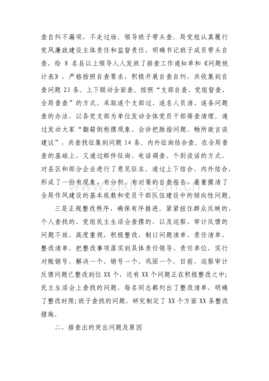 作风建设自查自纠报告五篇.pdf_第2页