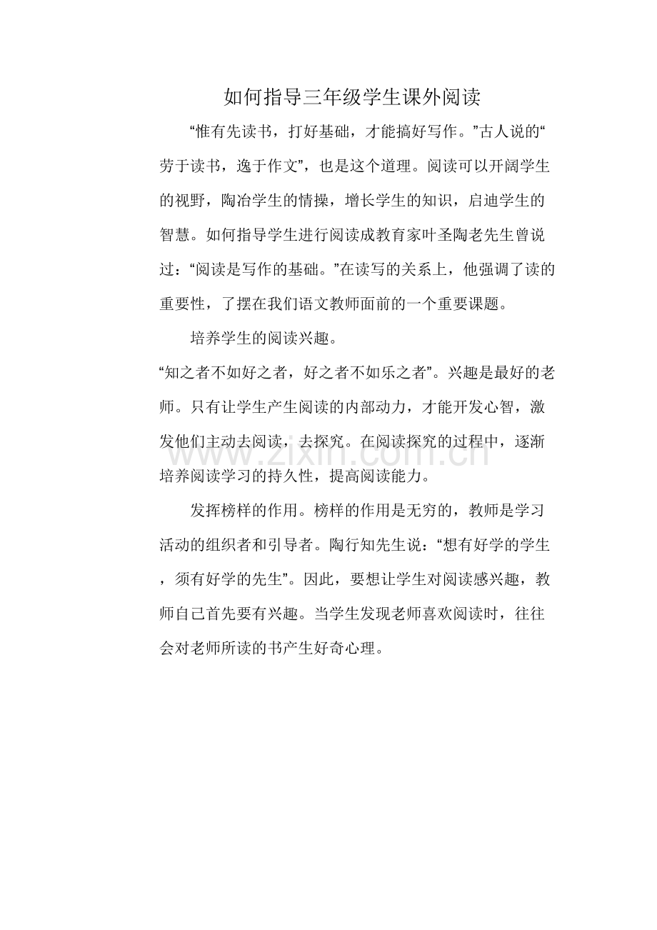 如何指导三年级学生课外阅读.docx_第1页