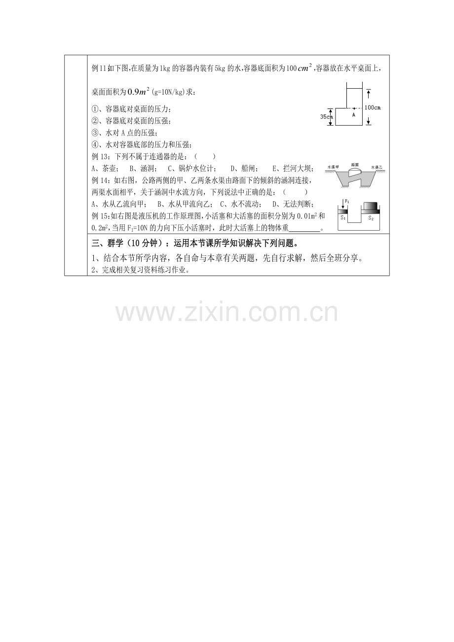 液体压强导学案.docx_第3页