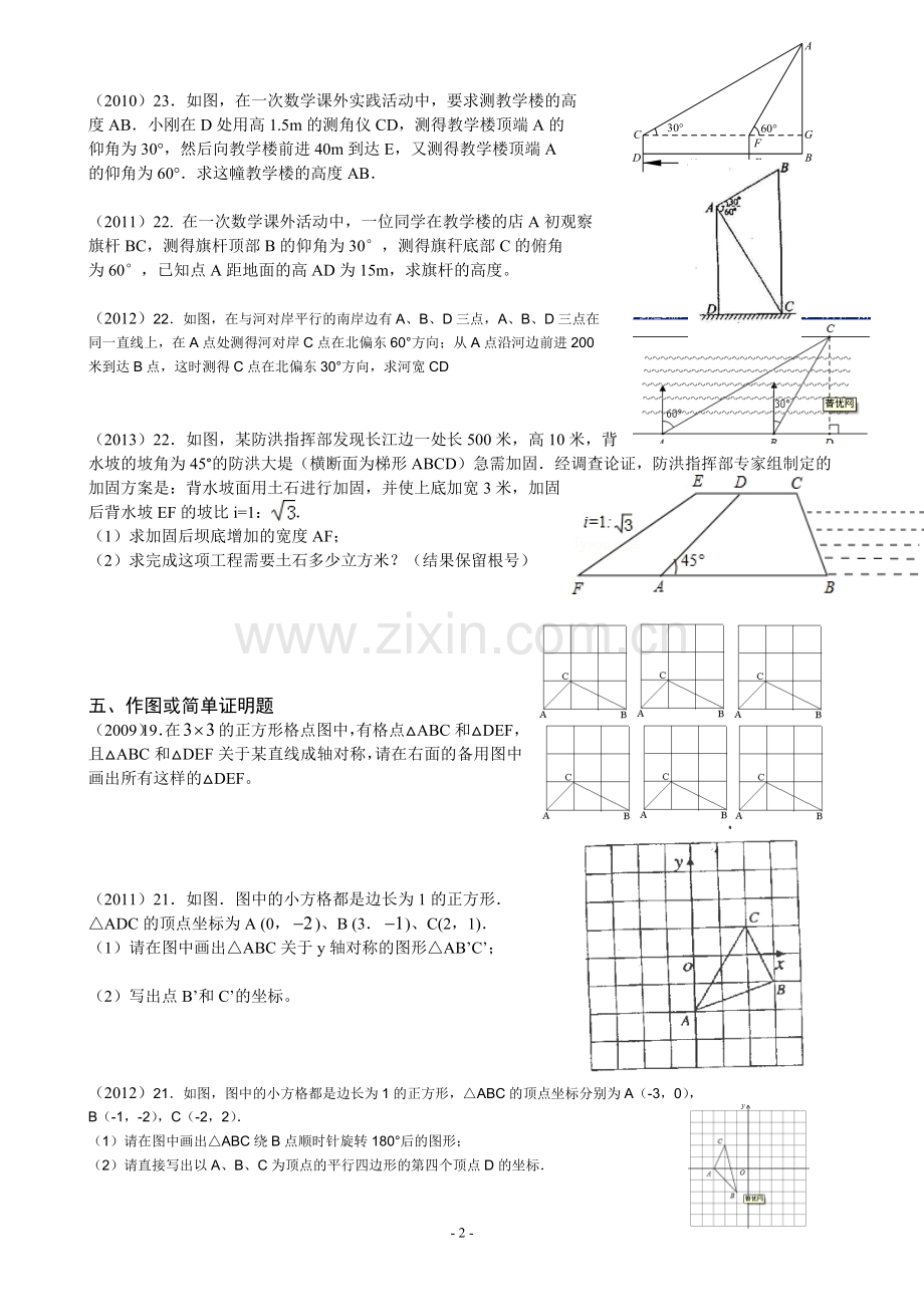 近五年年眉山中考数学解答题题比较.doc_第2页