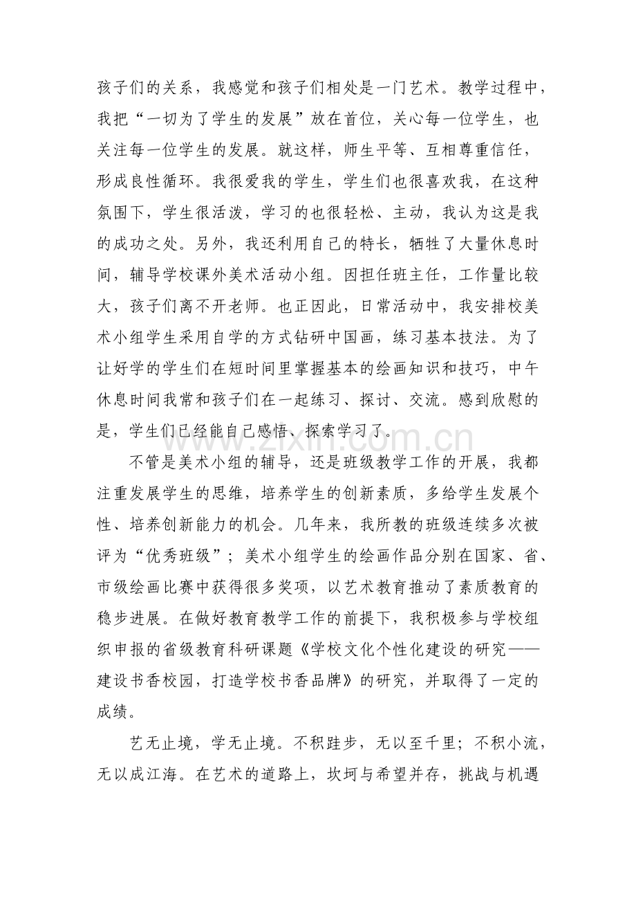 优秀美术教师个人先进事迹简介6篇.pdf_第2页