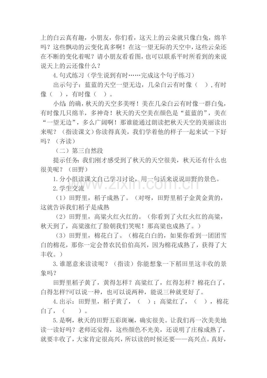 《秋游》教学设计第二课时.doc_第2页