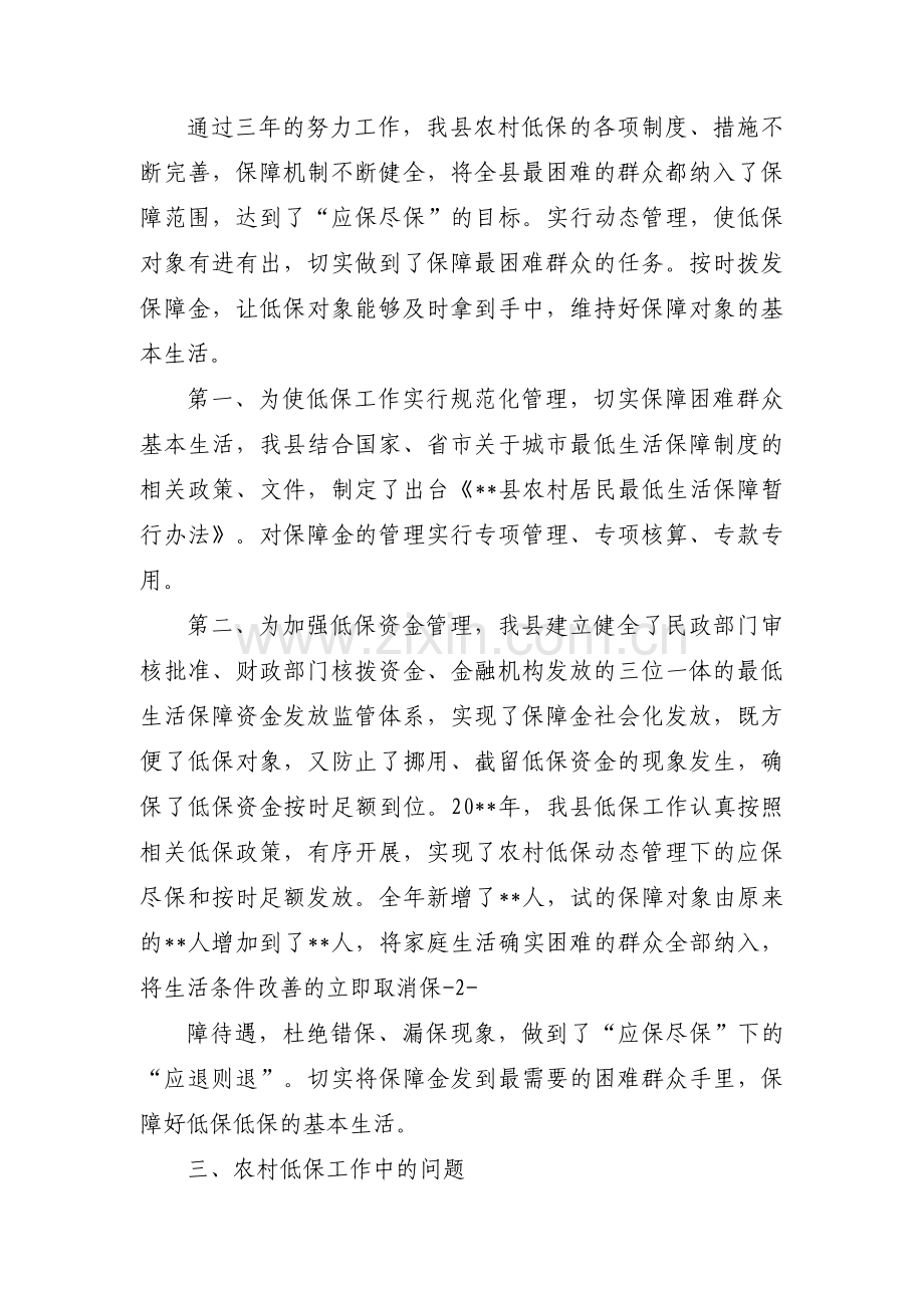 乡镇领导班子届中分析存在问题范文(通用3篇).pdf_第2页