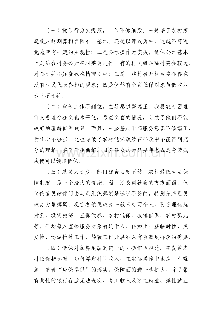 乡镇领导班子届中分析存在问题范文(通用3篇).pdf_第3页