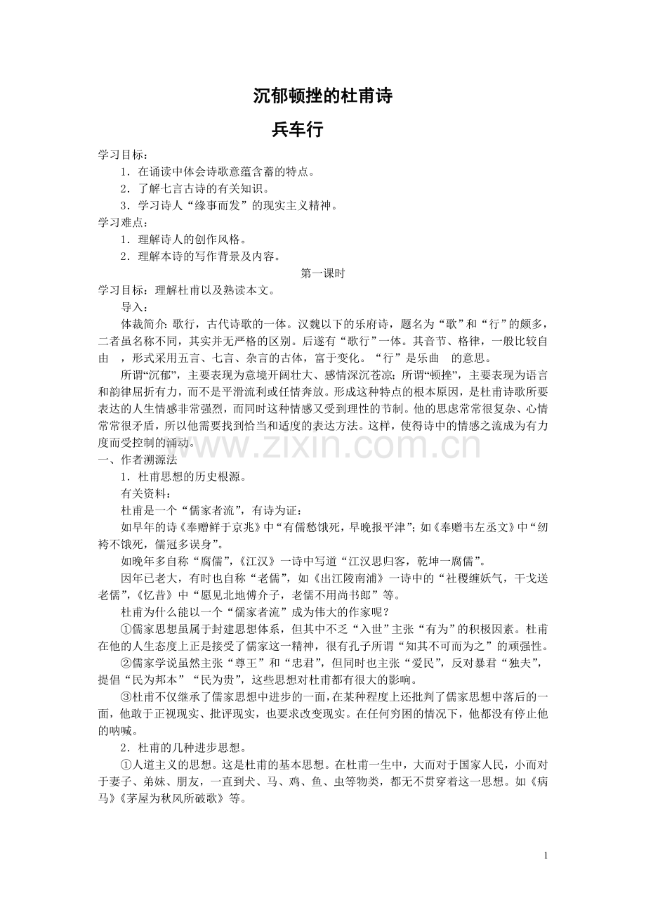 沉郁顿挫的杜甫诗.doc_第1页