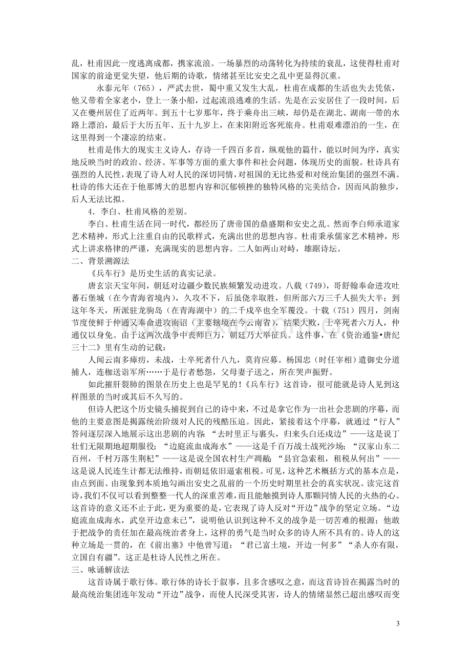 沉郁顿挫的杜甫诗.doc_第3页