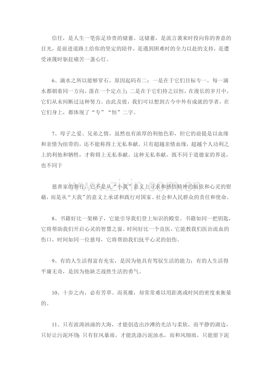 作文素材积累哲理名句（一）.doc_第2页