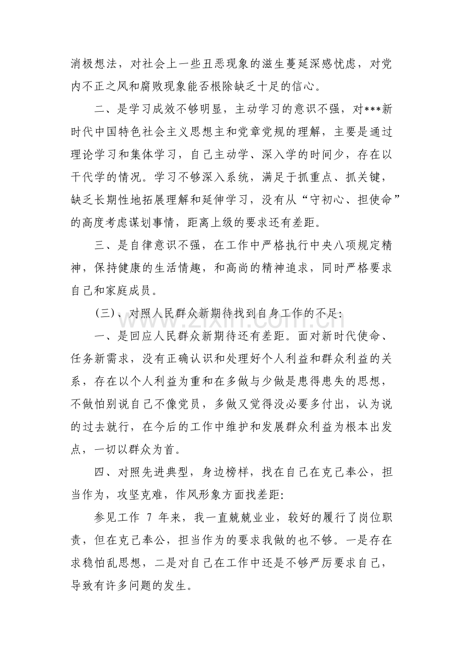 四个对照检视问题与整改措施(通用3篇).pdf_第2页