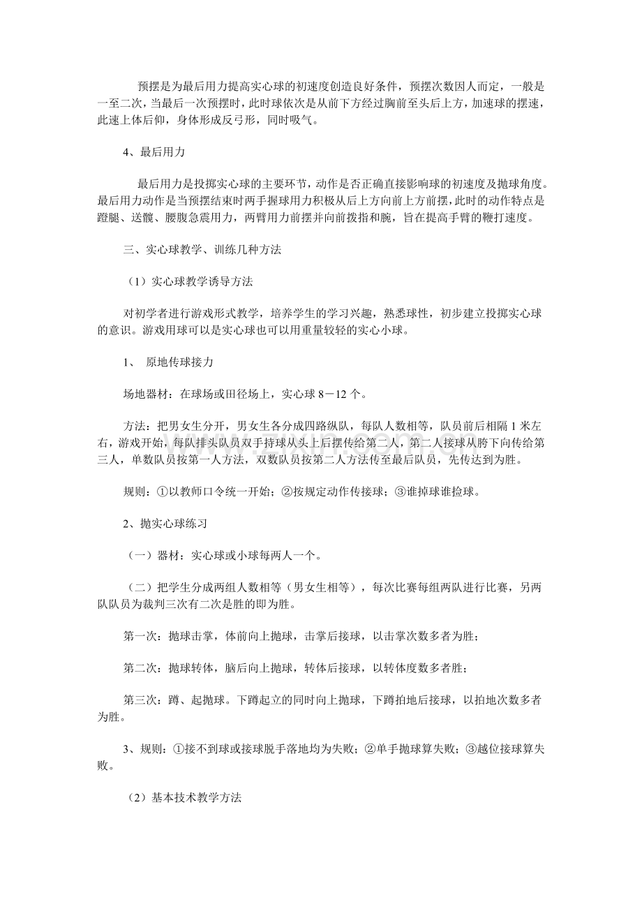 投掷实心球教学反思.doc_第2页