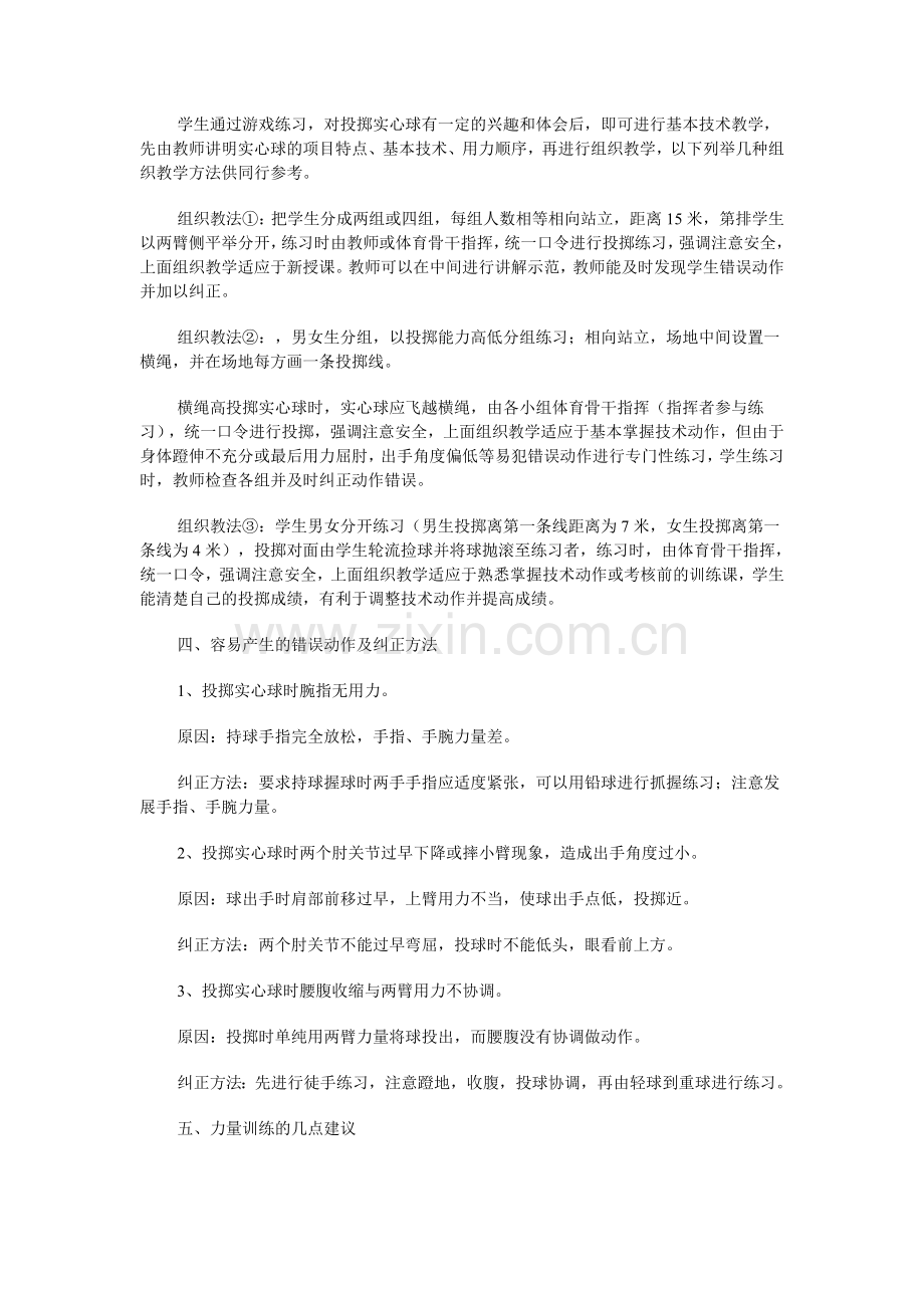 投掷实心球教学反思.doc_第3页