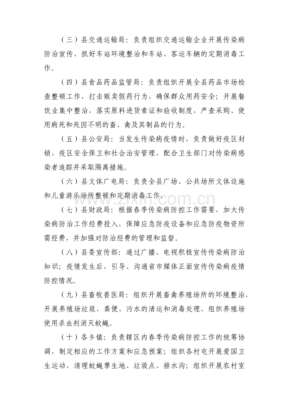 乡镇传染病防治工作计划3篇.pdf_第3页