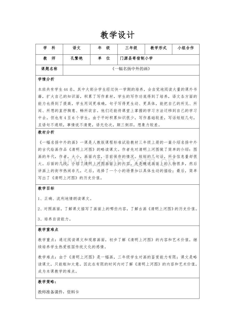 《一幅名扬中外的画》教学设计.docx_第1页