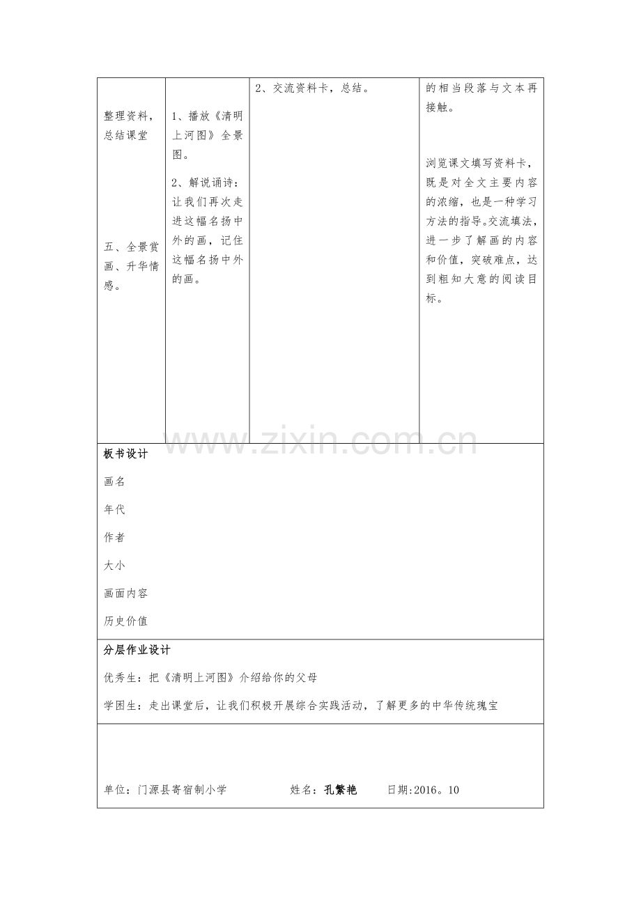 《一幅名扬中外的画》教学设计.docx_第3页