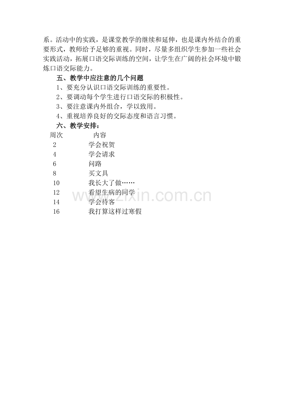 二年级上册口语交际计划.doc_第2页