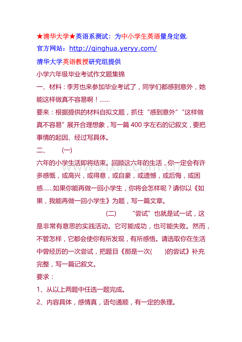 小学六年级毕业考试作文题集锦.docx_第1页