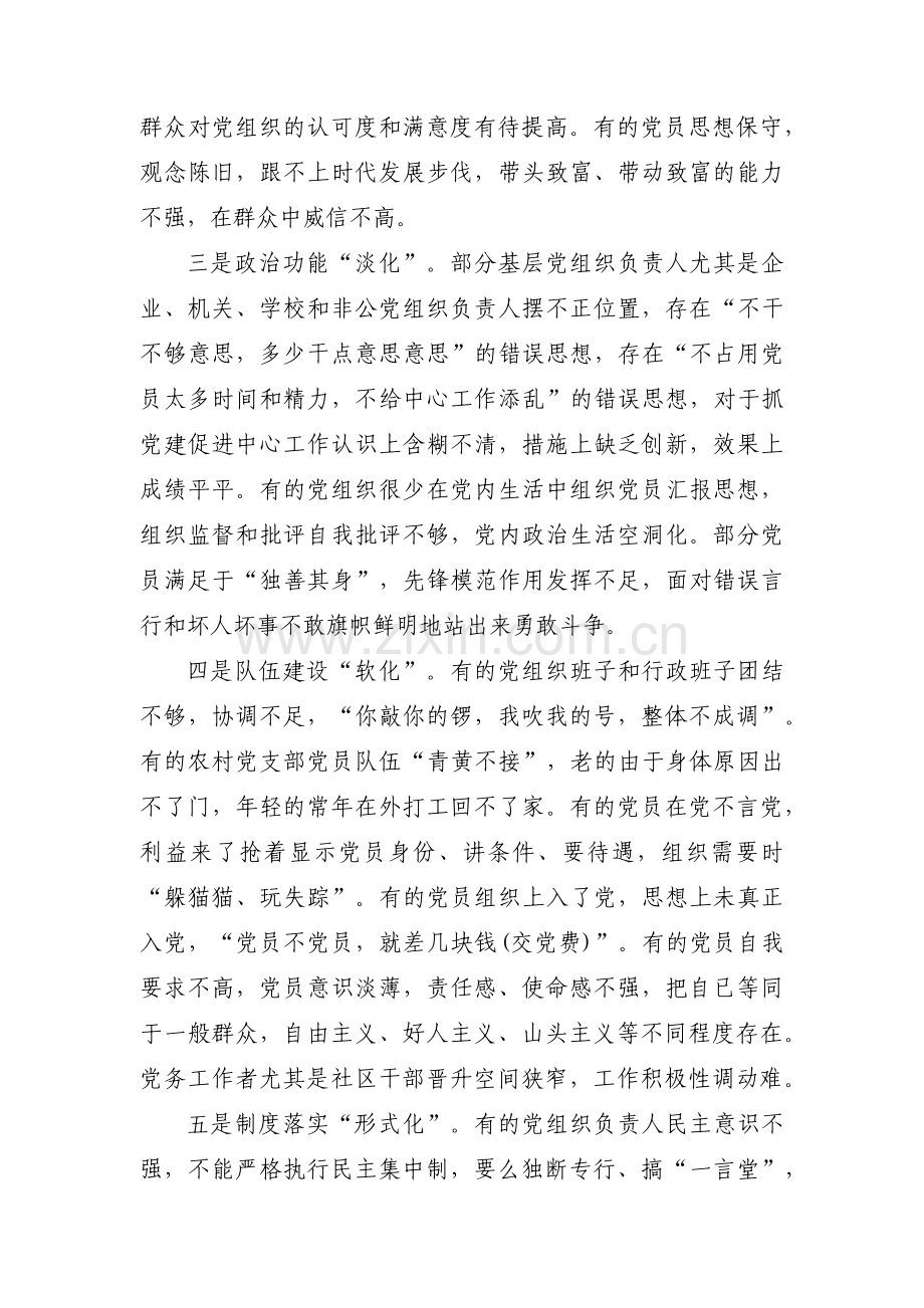 支部书记抓党建工作存在的问题范文(13篇).pdf_第2页