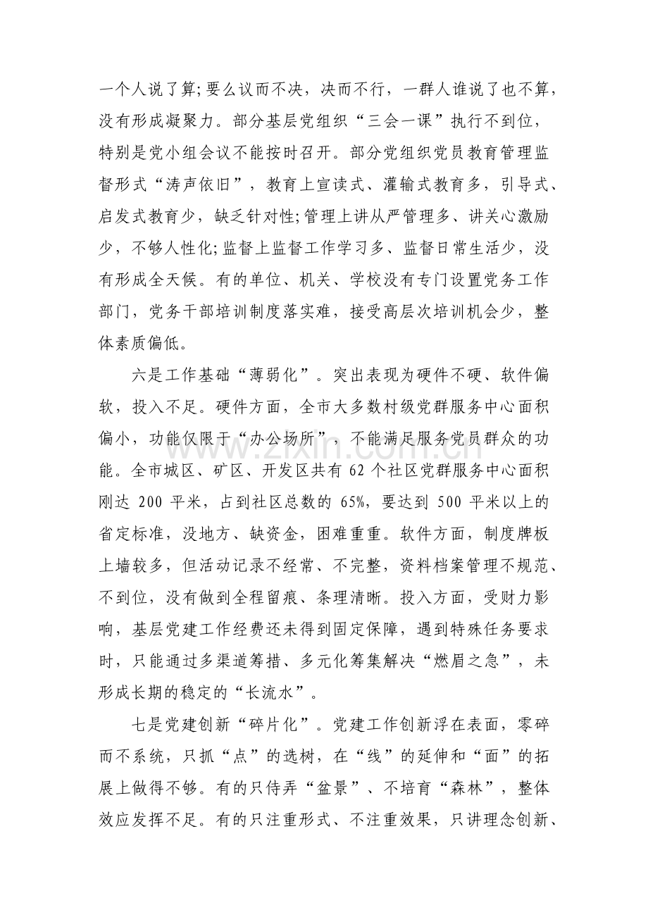 支部书记抓党建工作存在的问题范文(13篇).pdf_第3页