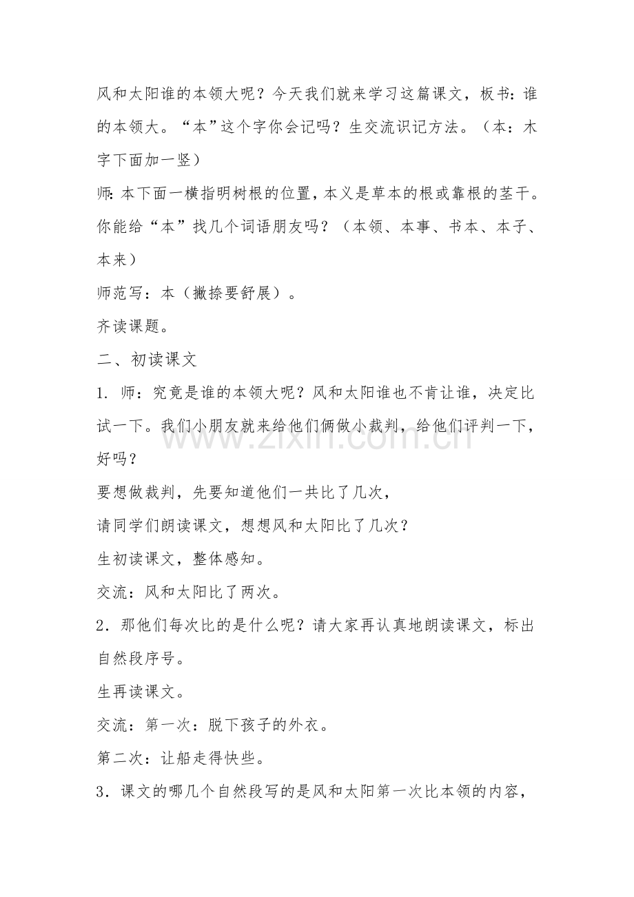 谁的本领大教学设计.doc_第2页