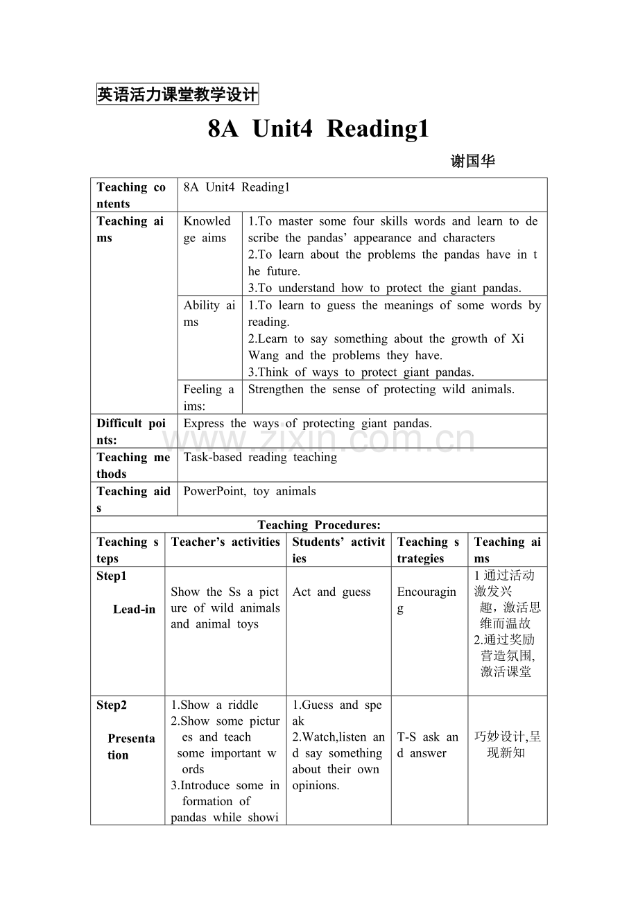 reading课堂教学设计.doc_第1页