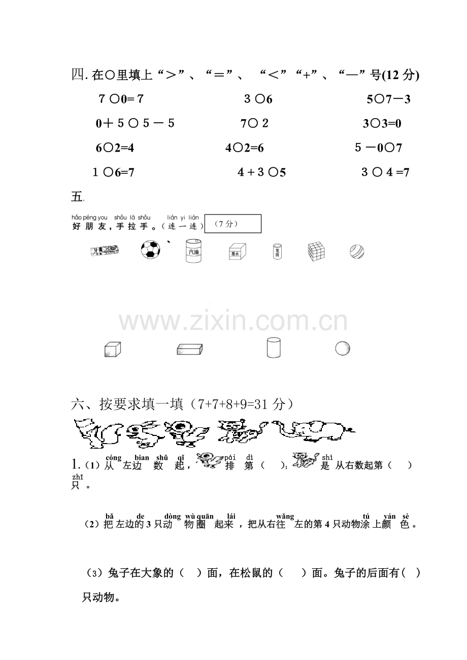 一年级数学上册月考试卷.doc_第2页