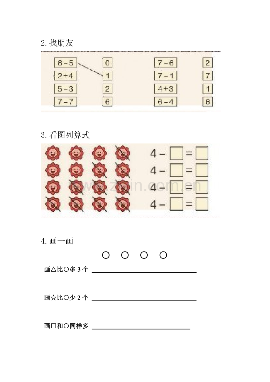 一年级数学上册月考试卷.doc_第3页