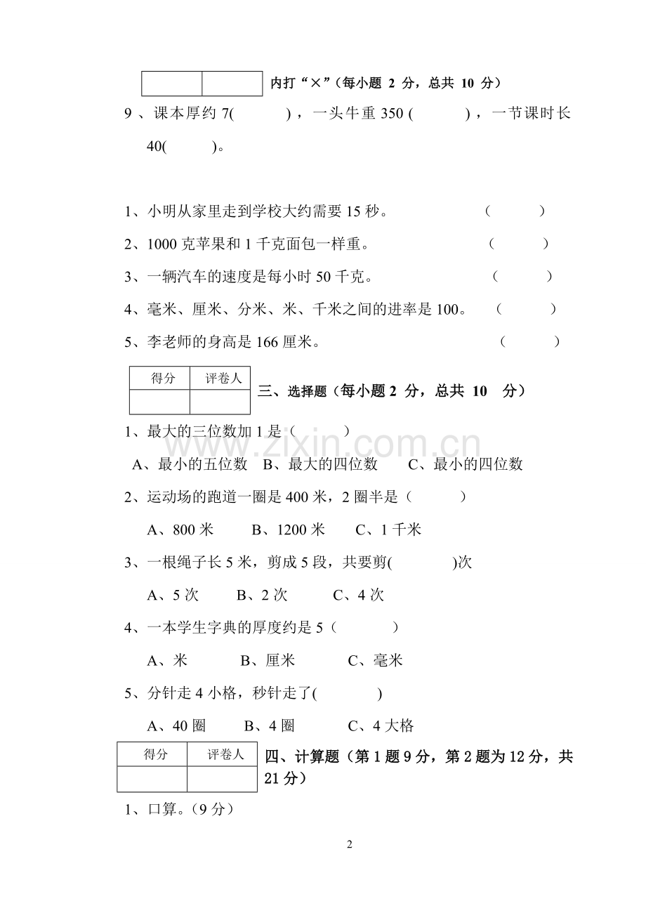 三年级数学九月份月考试卷.doc_第2页