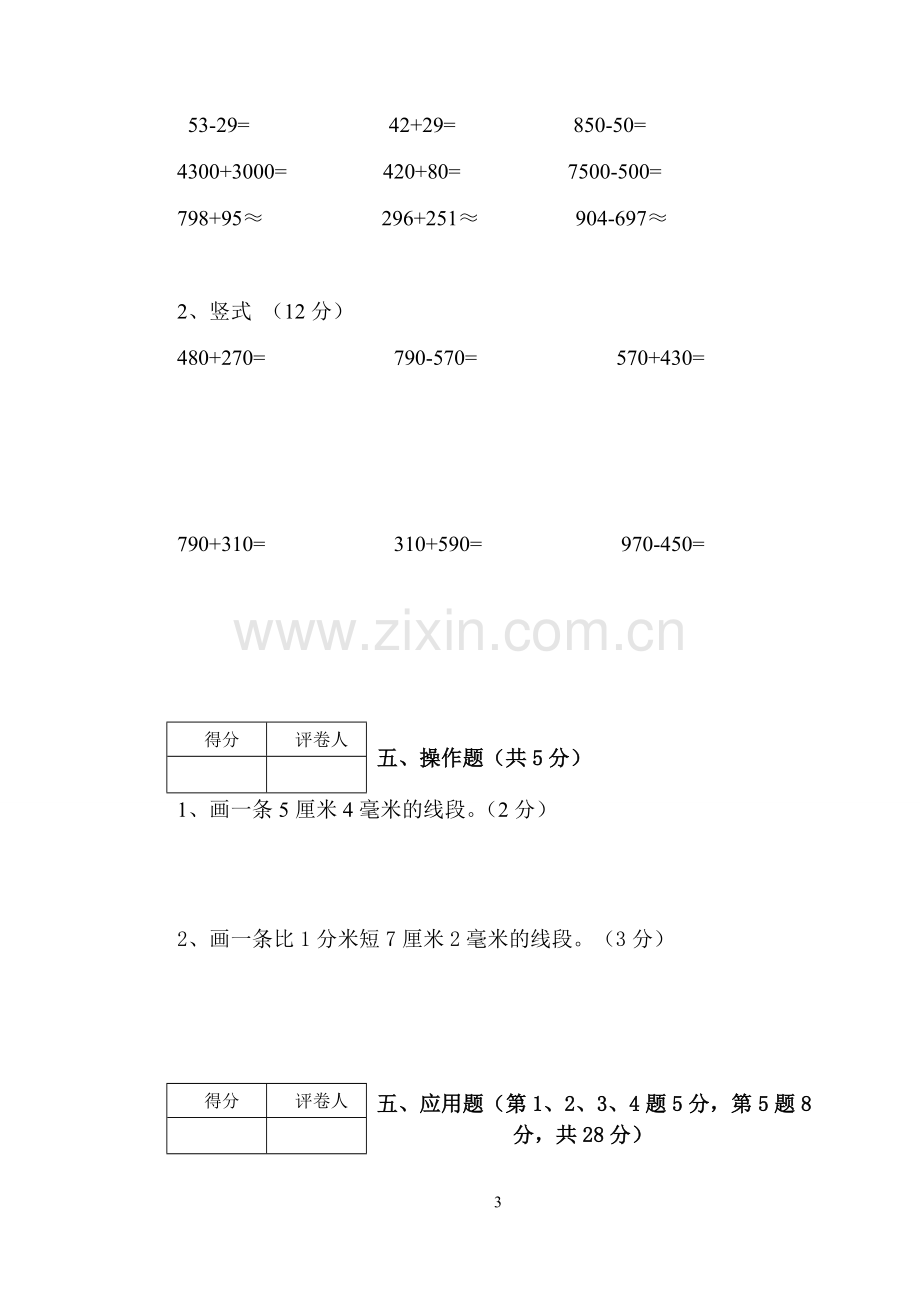 三年级数学九月份月考试卷.doc_第3页