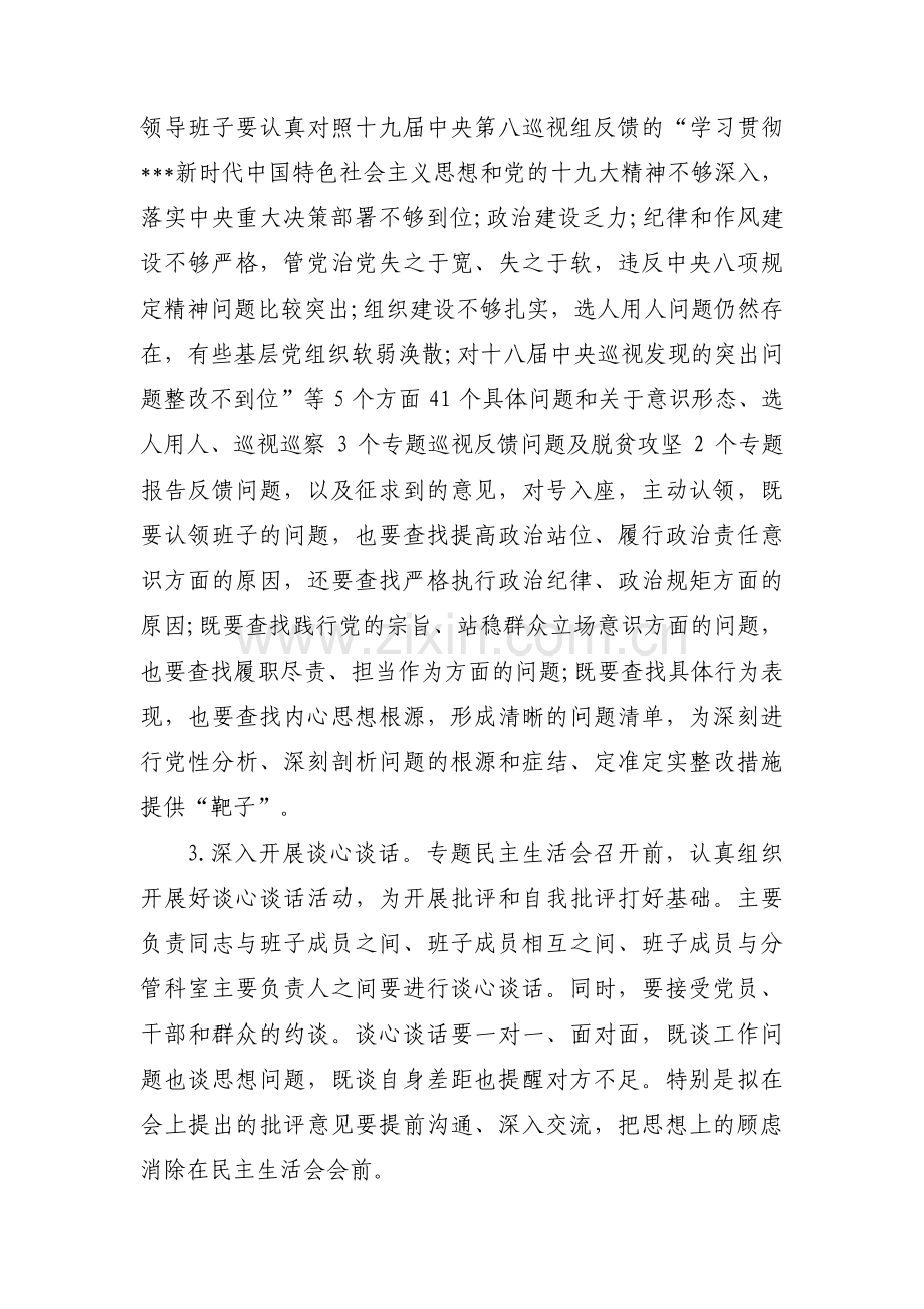 关于省委巡视整改专题组织生活会对照检查材料【三篇】.pdf_第3页