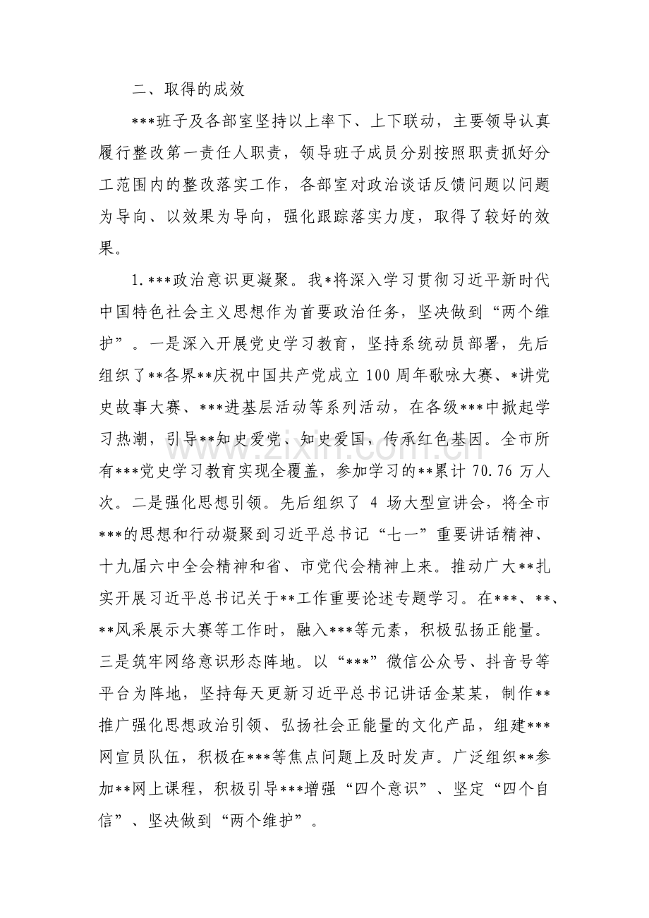 政治谈话工作总结3篇.pdf_第2页