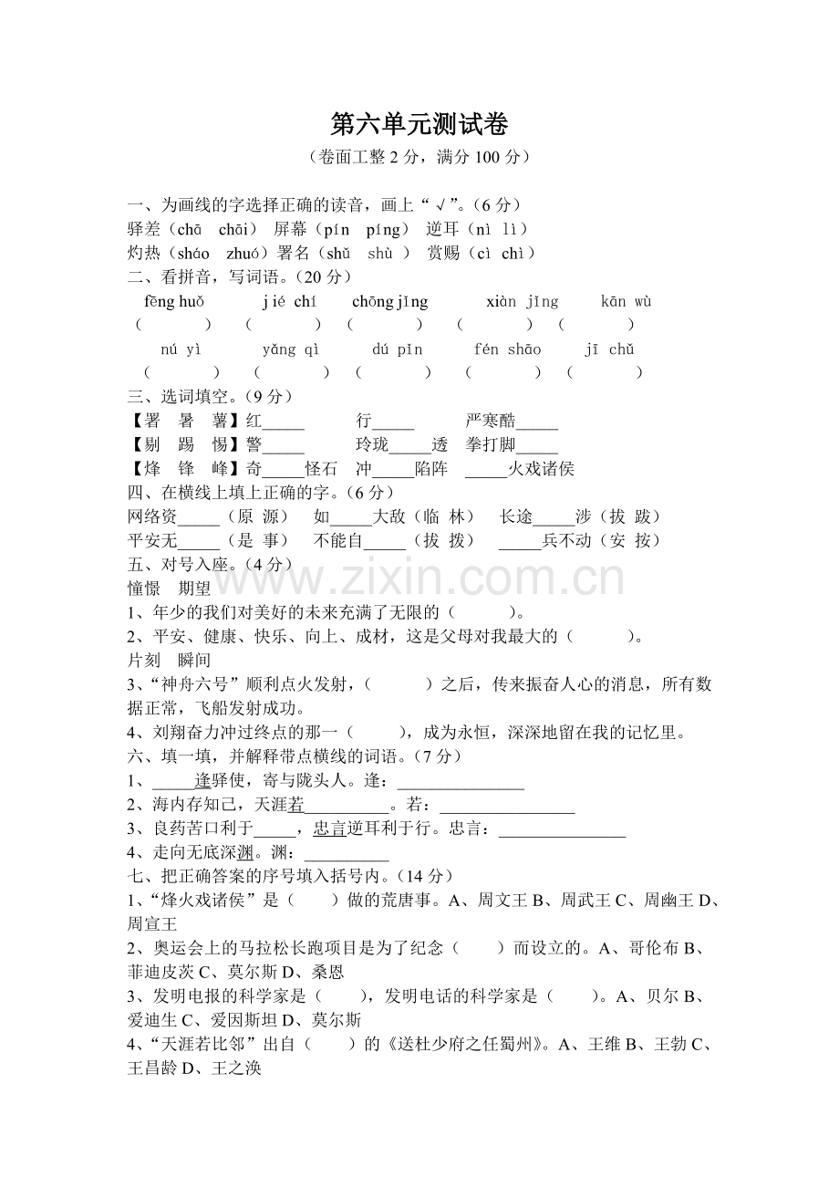 第六单元练习题.doc_第1页