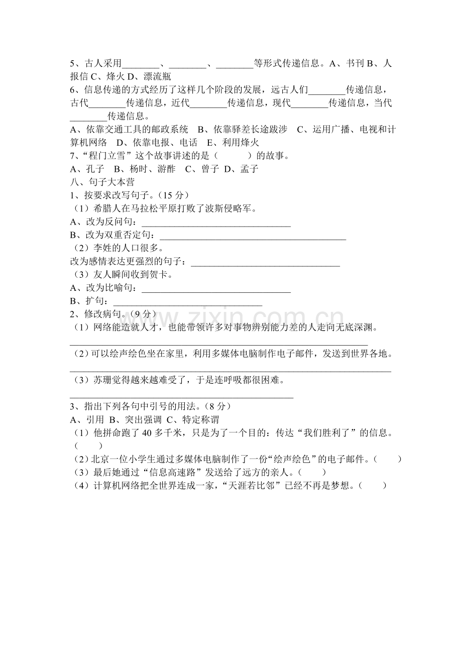 第六单元练习题.doc_第2页