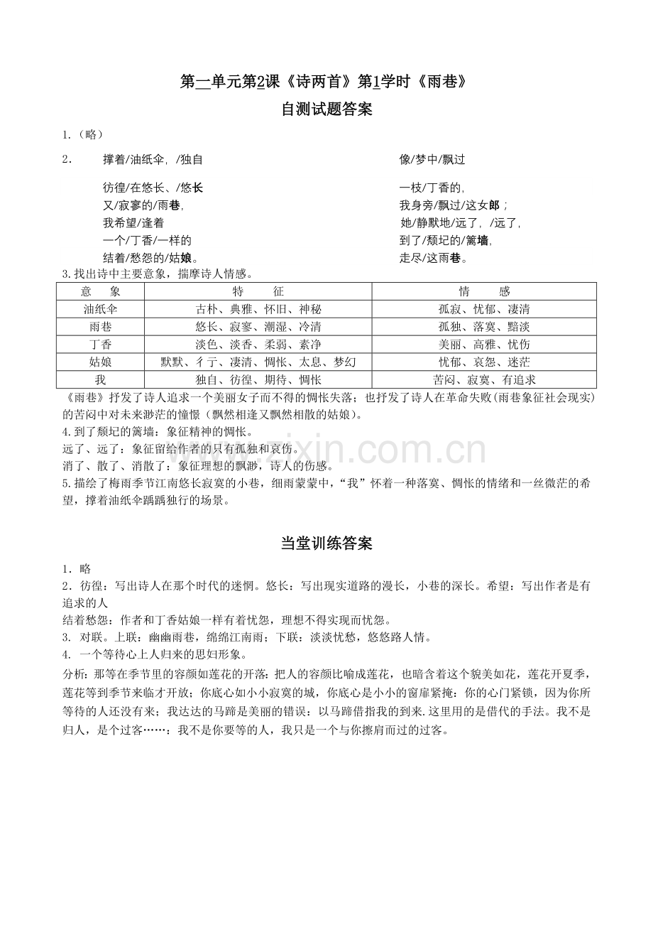 《雨巷》导学提纲答案.doc_第1页