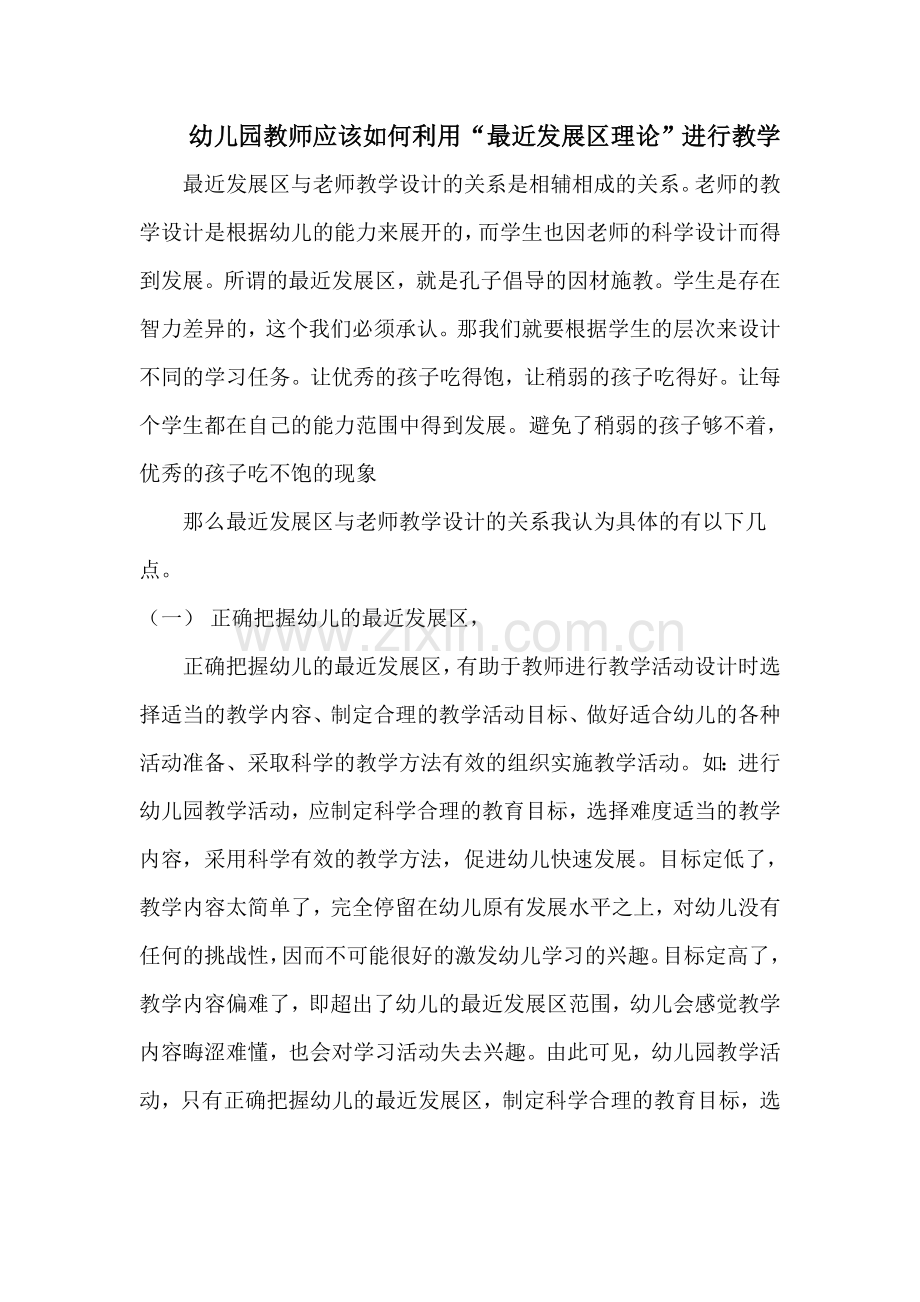 幼儿园教师应该如何利用.doc_第1页