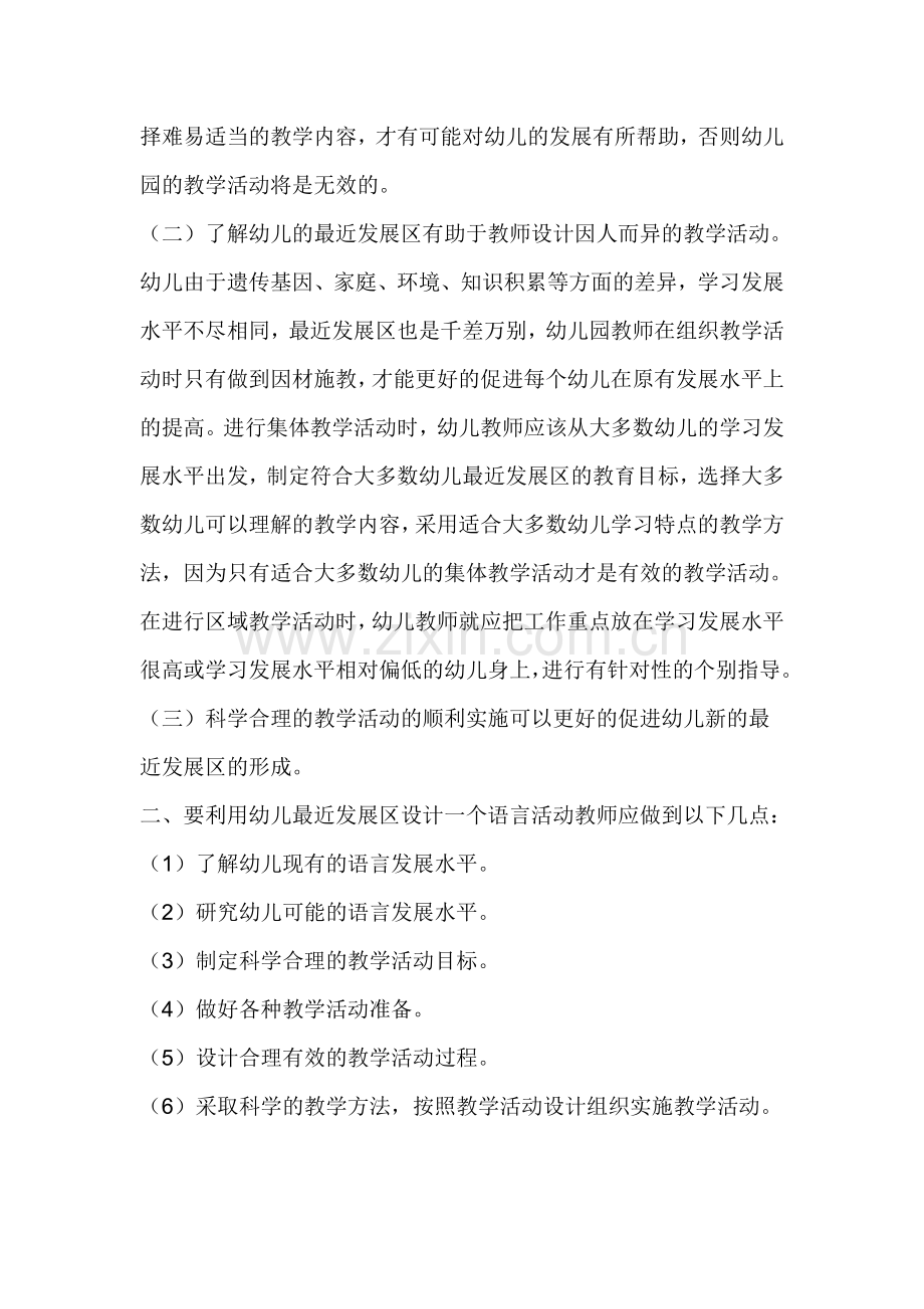 幼儿园教师应该如何利用.doc_第2页