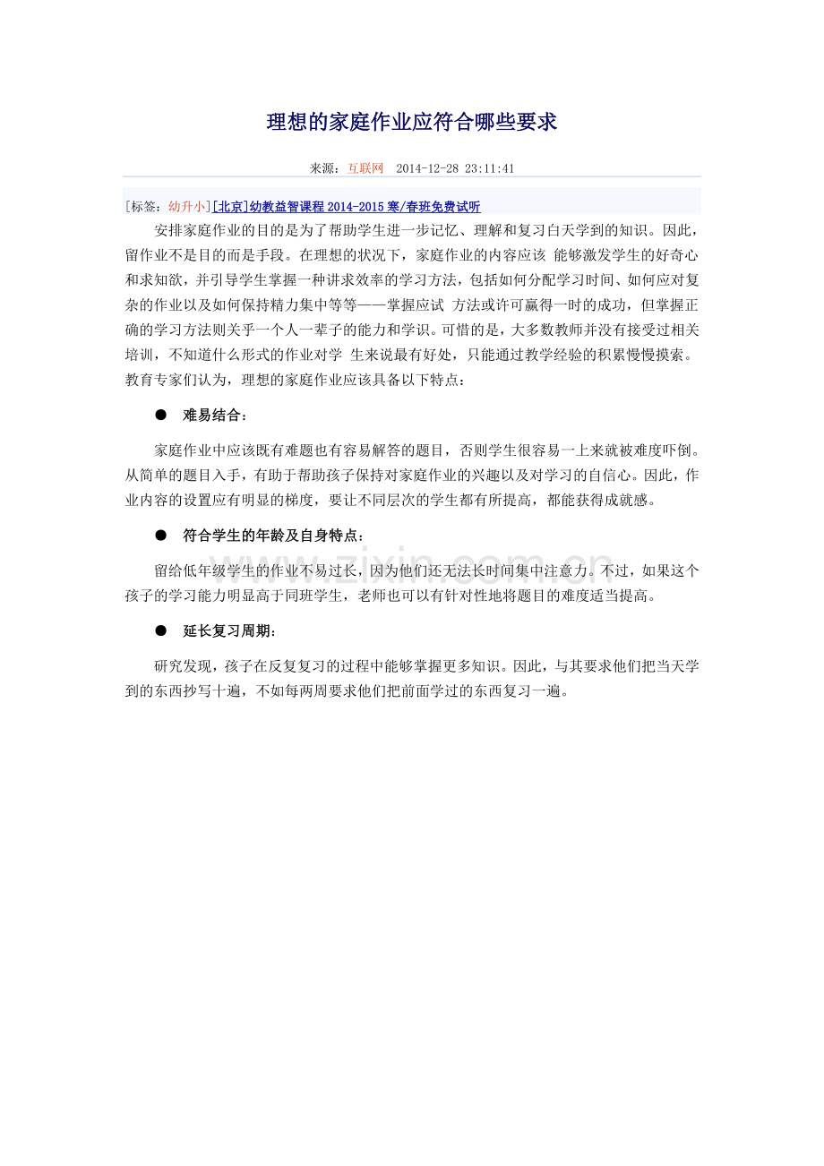 理想的家庭作业应符合哪些要求.doc_第1页