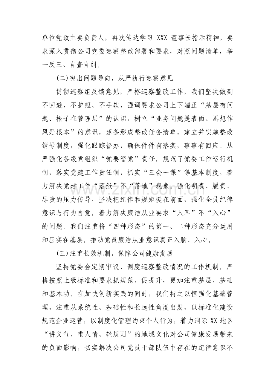 党委书记组织落实巡视整改“第一责任人”的情况报告【六篇】.pdf_第2页