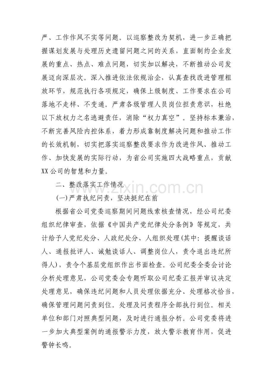 党委书记组织落实巡视整改“第一责任人”的情况报告【六篇】.pdf_第3页