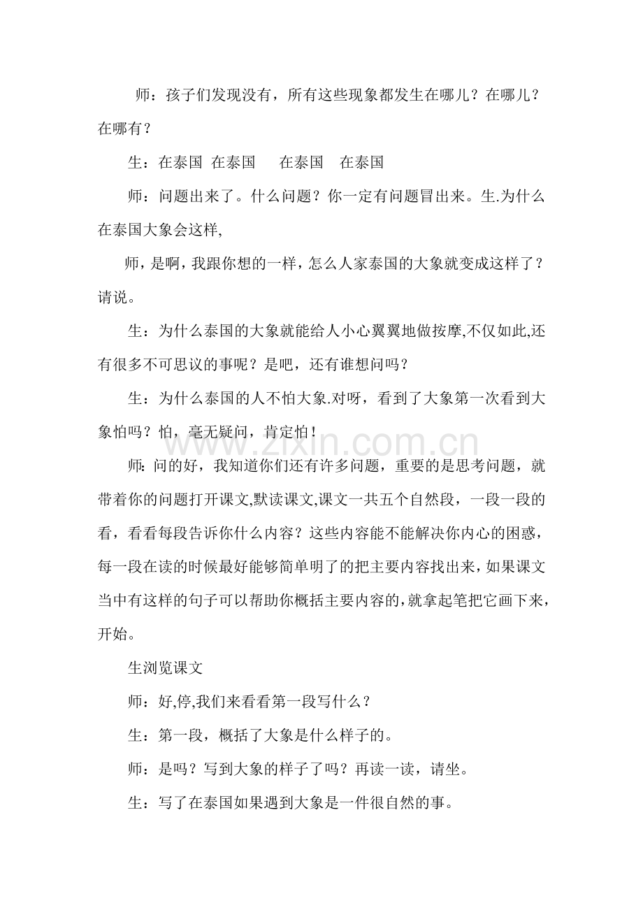 与象共舞教案.doc_第2页