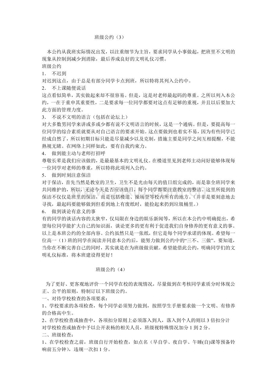 高中班级公约.doc_第2页