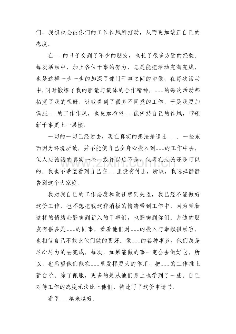 大学社团退团申请书范文(通用3篇).pdf_第2页