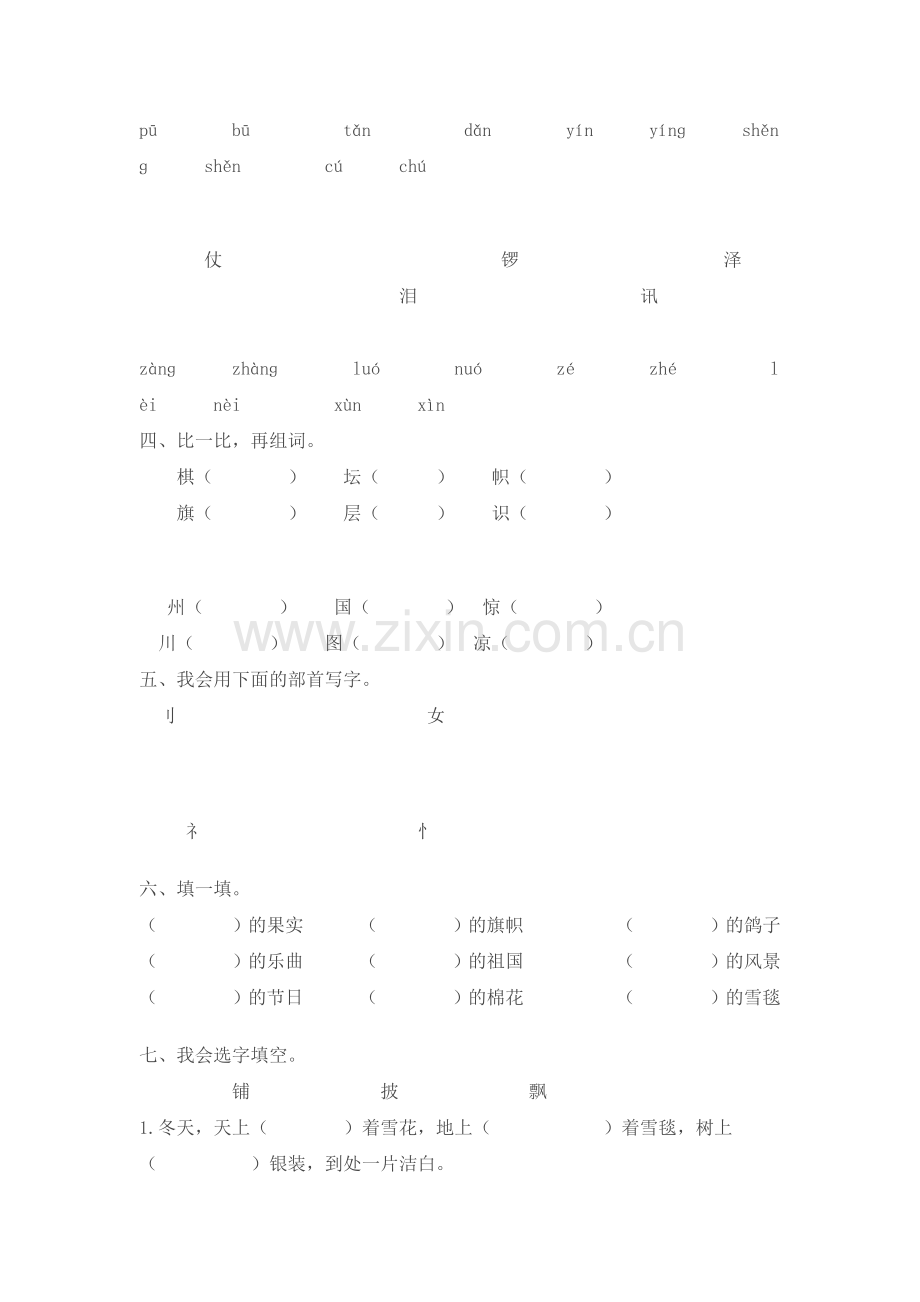 小学二年级语文.docx_第2页