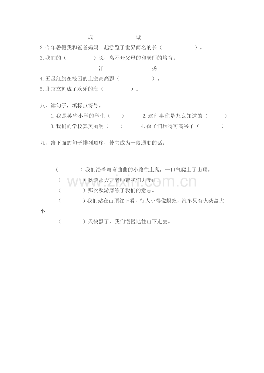 小学二年级语文.docx_第3页